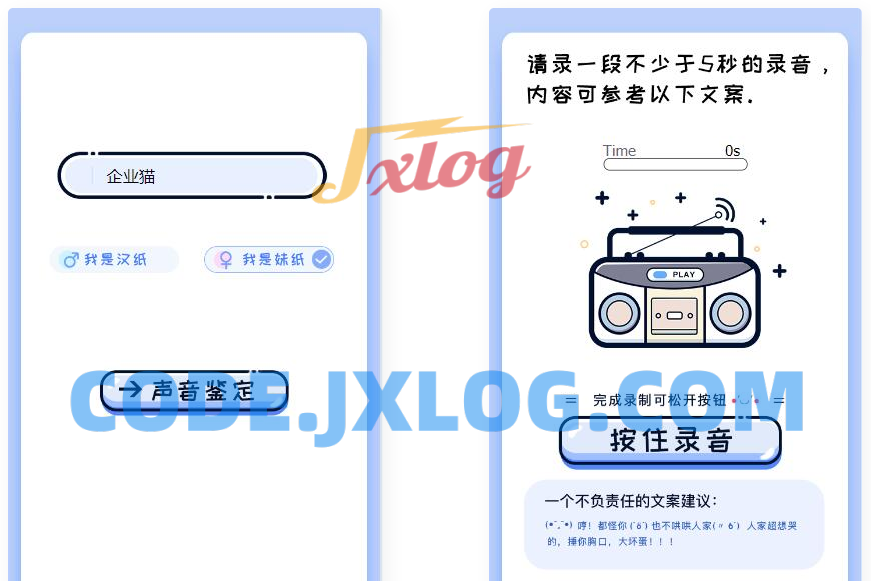 【引流源码】声音鉴定引流神器网站源码，轻松吸引用户关注