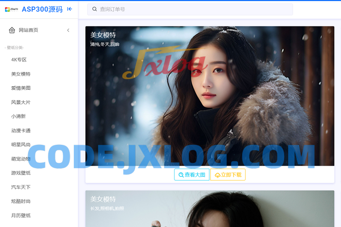 360壁纸网站程序 上传即可使用的壁纸程序