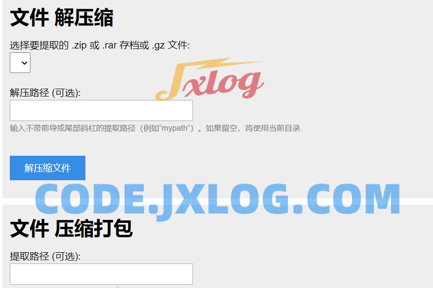 PHP源码 单文件在线解压和压缩打包在线文件处理
