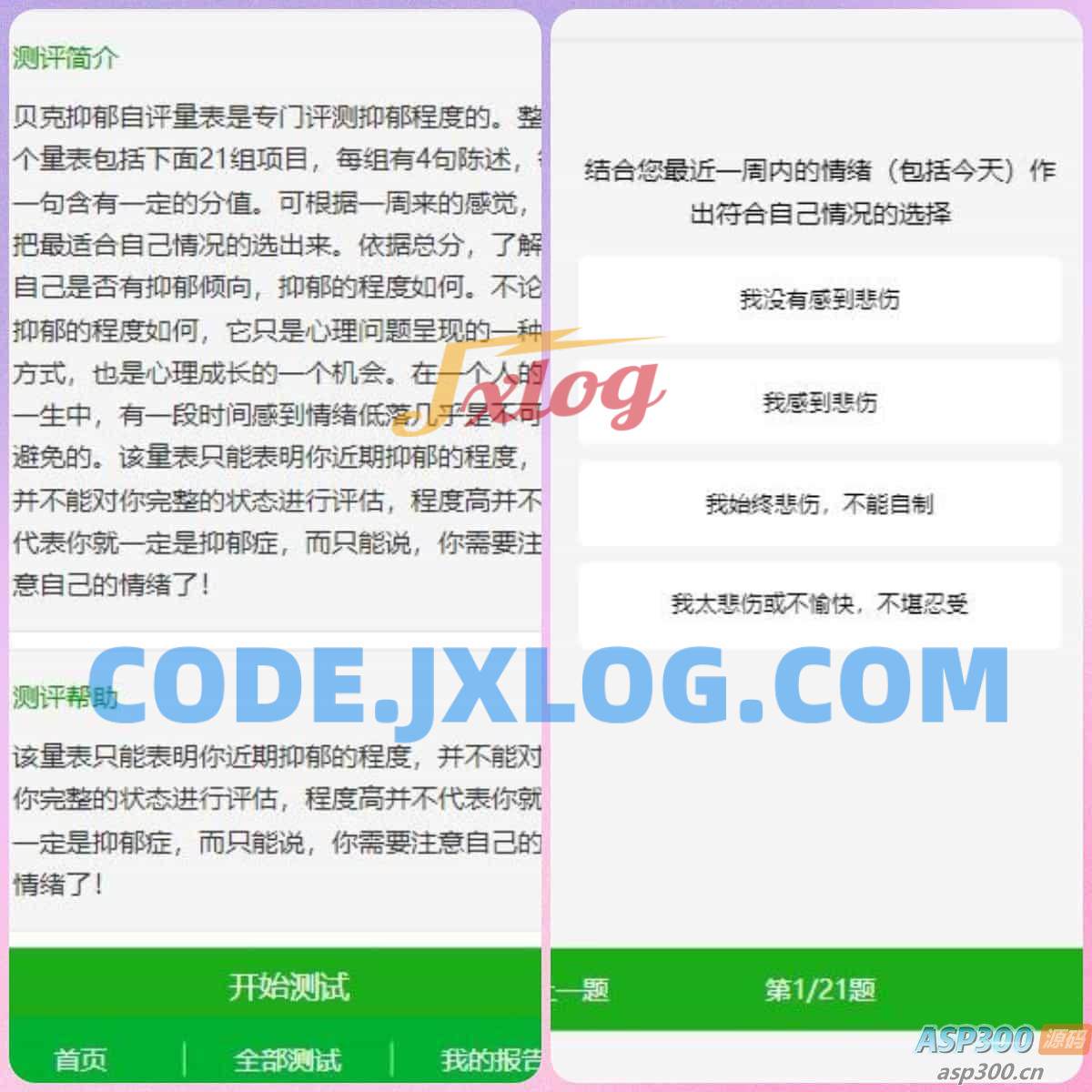 付费心理测试网站源码、心理测试H5变现源码、心理测评网站源码 付费心理测试网站源码、心理测试H5变现源码、心理测评网站源码