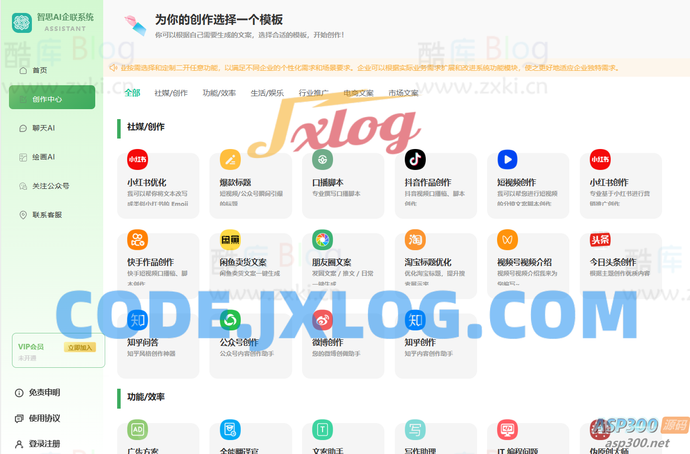 新版智思Ai企业级系统去授权