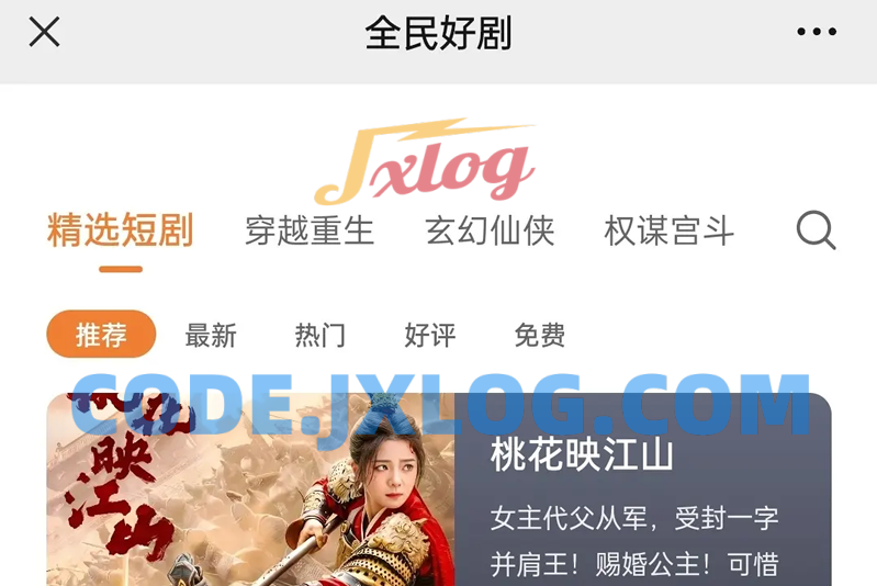 2024新版短剧源码付费短剧影视小剧场源码含代理及会员收益模式小程序APP源码