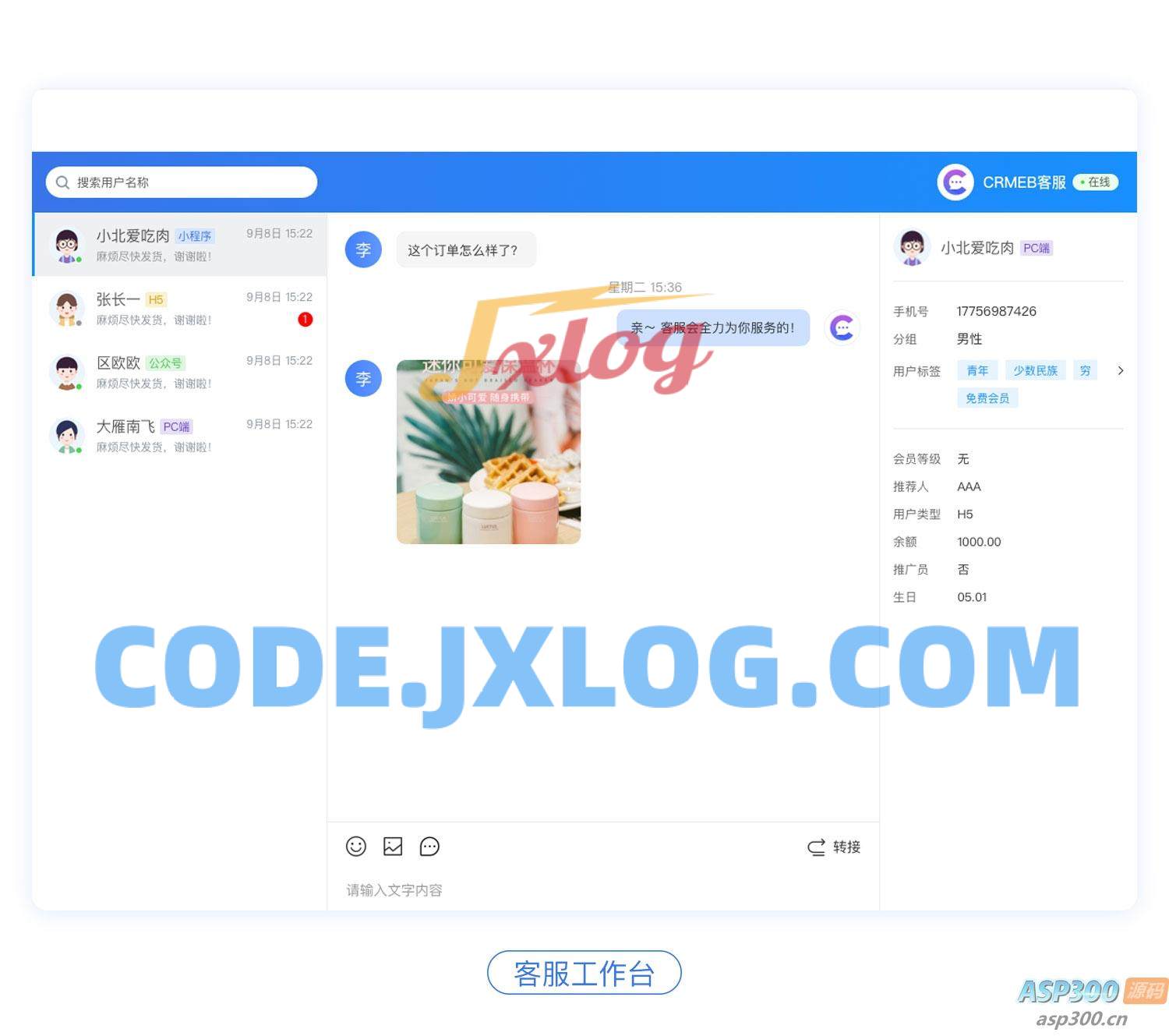 CRMChat网页客服系统源码,支持H5网页接入 CRMChat网页客服系统源码,支持H5网页接入