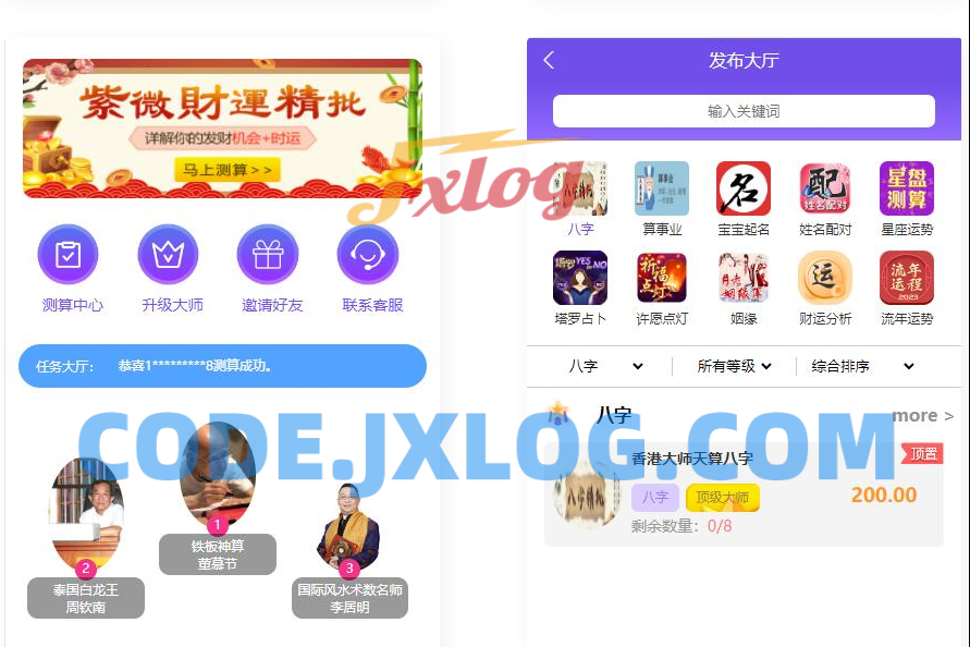 修复版 悬赏算命测算源码