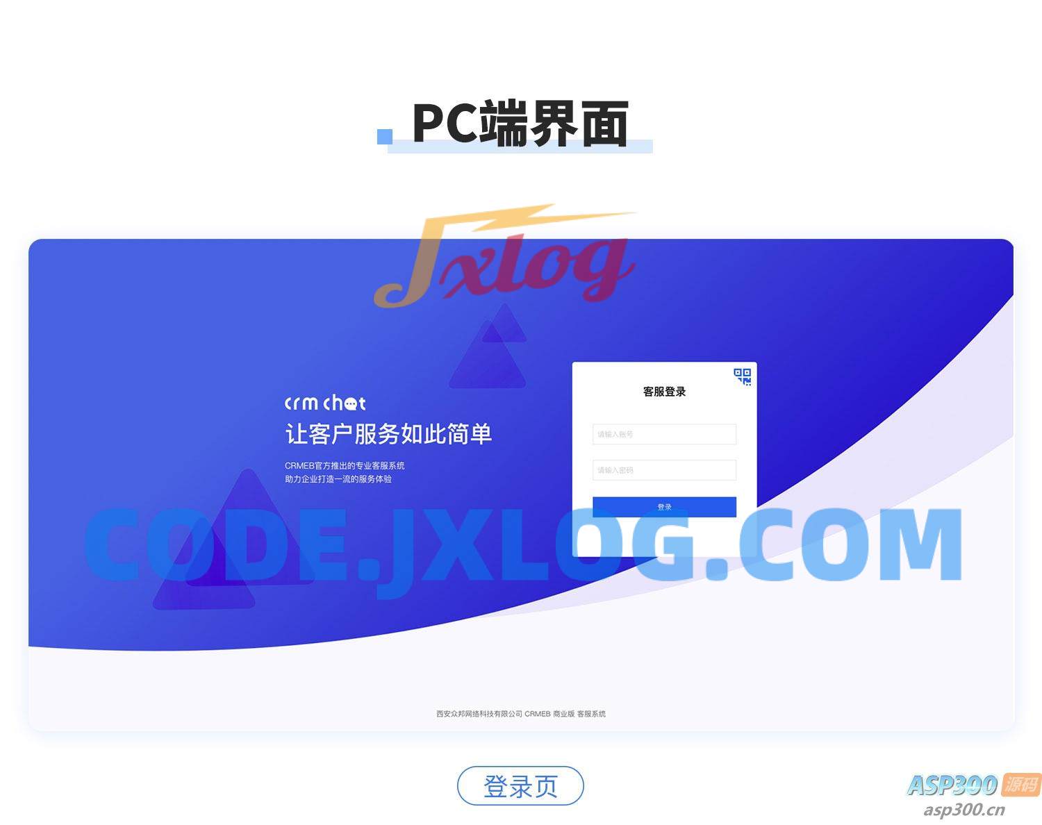 CRMChat网页客服系统源码,支持H5网页接入 CRMChat网页客服系统源码,支持H5网页接入