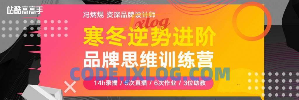 冯炳焜《品牌思维训练营第2期》品牌创意设计全解析+全面实战训练 冯炳焜《品牌思维训练营第2期》品牌创意设计全解析+全面实战训练