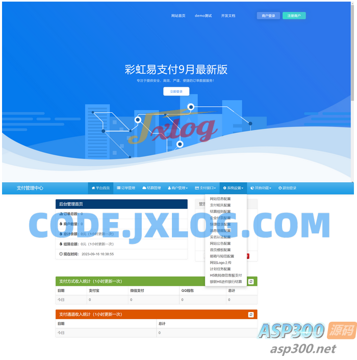 2023 9月最新彩虹易支付系统源码