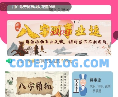 悬赏算命测算源码 可通过升级发布测算任务