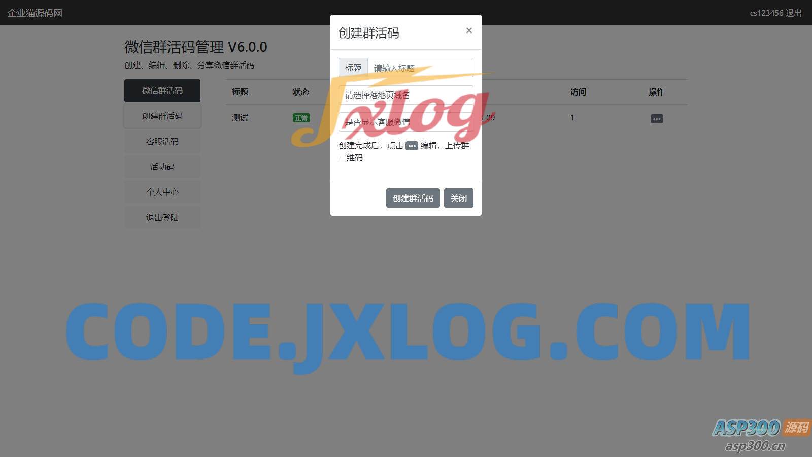 多功能无加密微信群活码管理系统源码 多功能无加密微信群活码管理系统源码