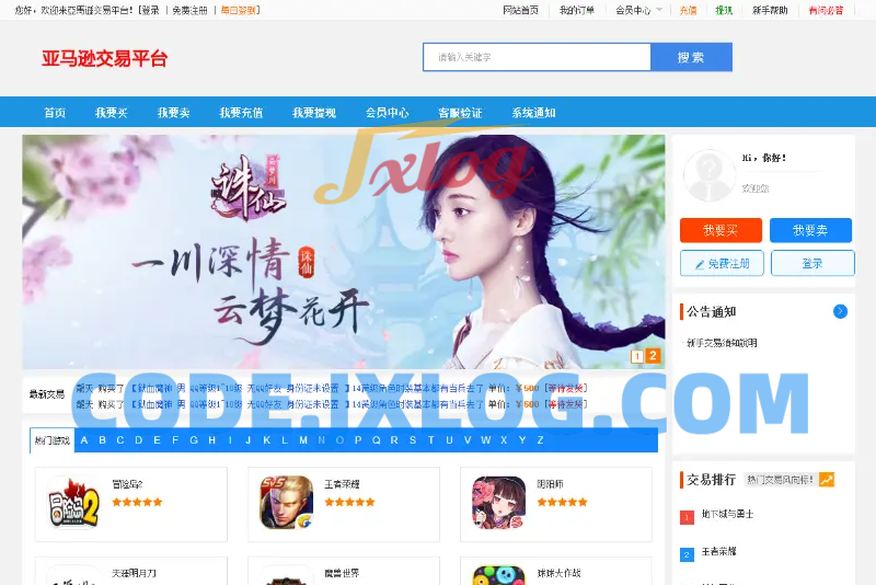 游戏交易平台源码/游戏账号交易平台/手游交易平台源码php