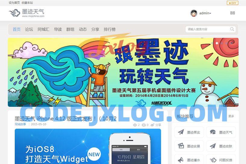 墨迹天气商业版UTF-8模板，Discuz3.4灰白色风格