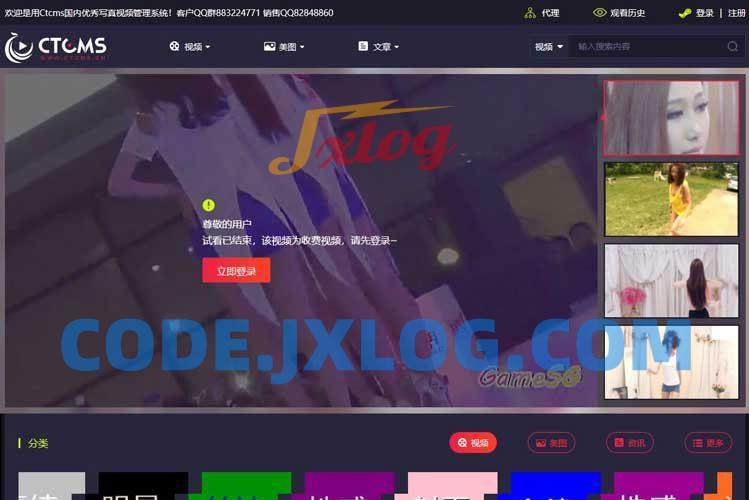 Ctcms美女写真视频管理系统源码