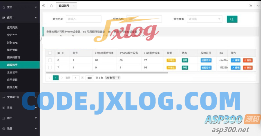 最新安卓iOS免签封装源码可处理apk报毒