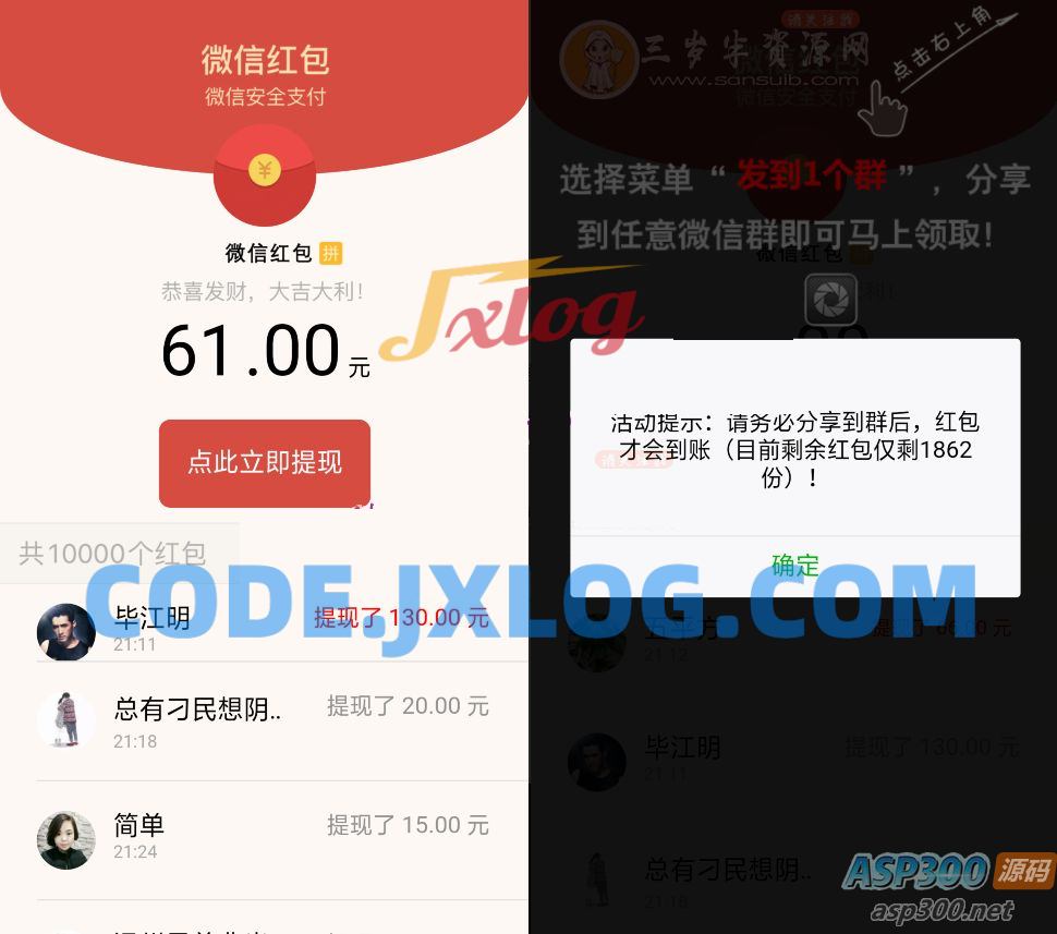 微信强制分享红包裂变系统源码