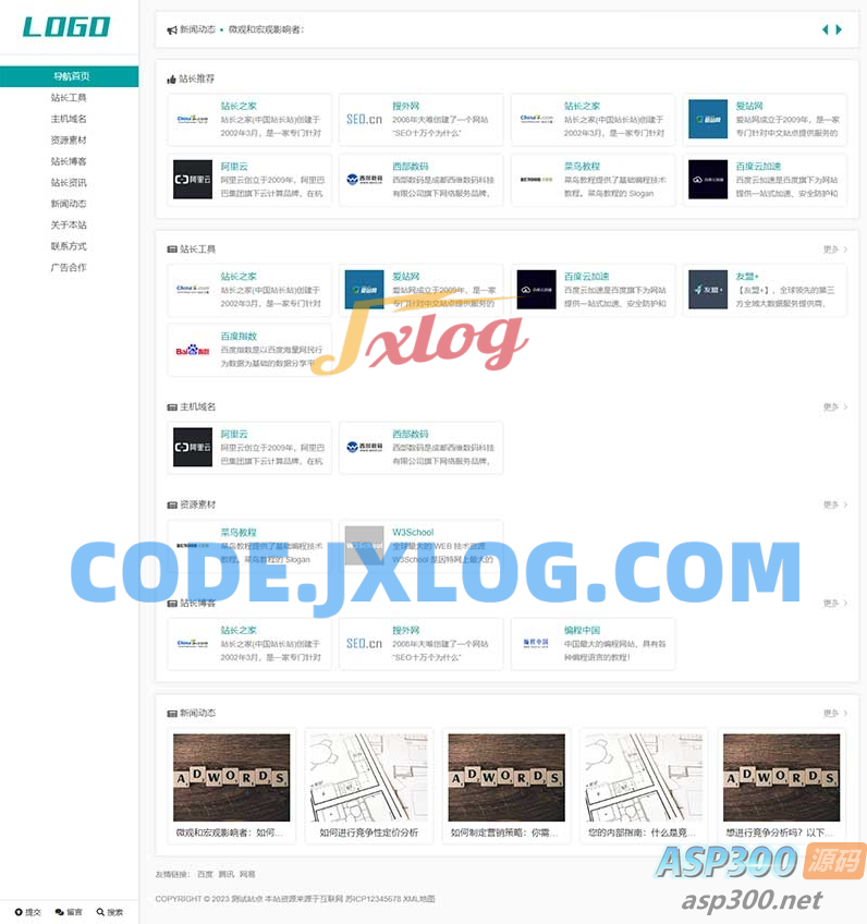 (自适应手机端)网站目录源码 站长网址导航类pbootcms模板 (自适应手机端)网站目录源码 站长网址导航类pbootcms模板
