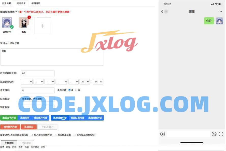 在线微信抖音聊天生成器 HTML源码