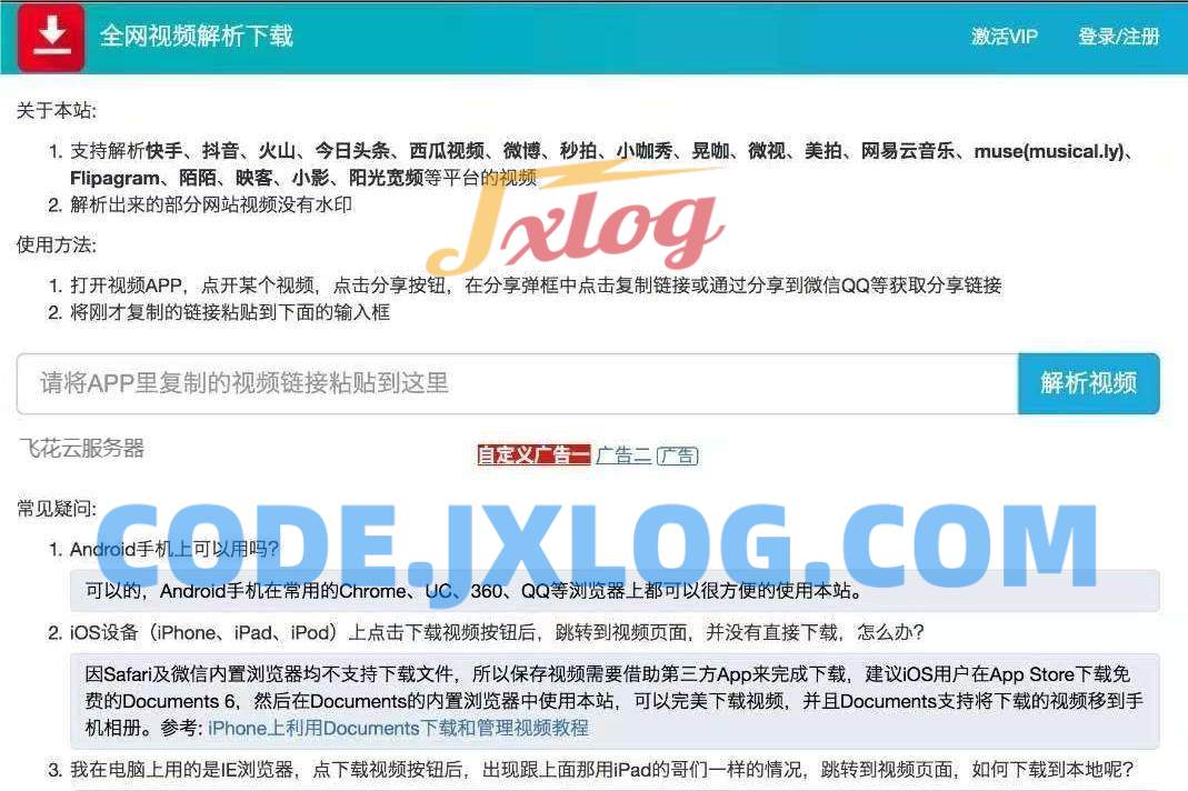 2024最新视频去水印源码