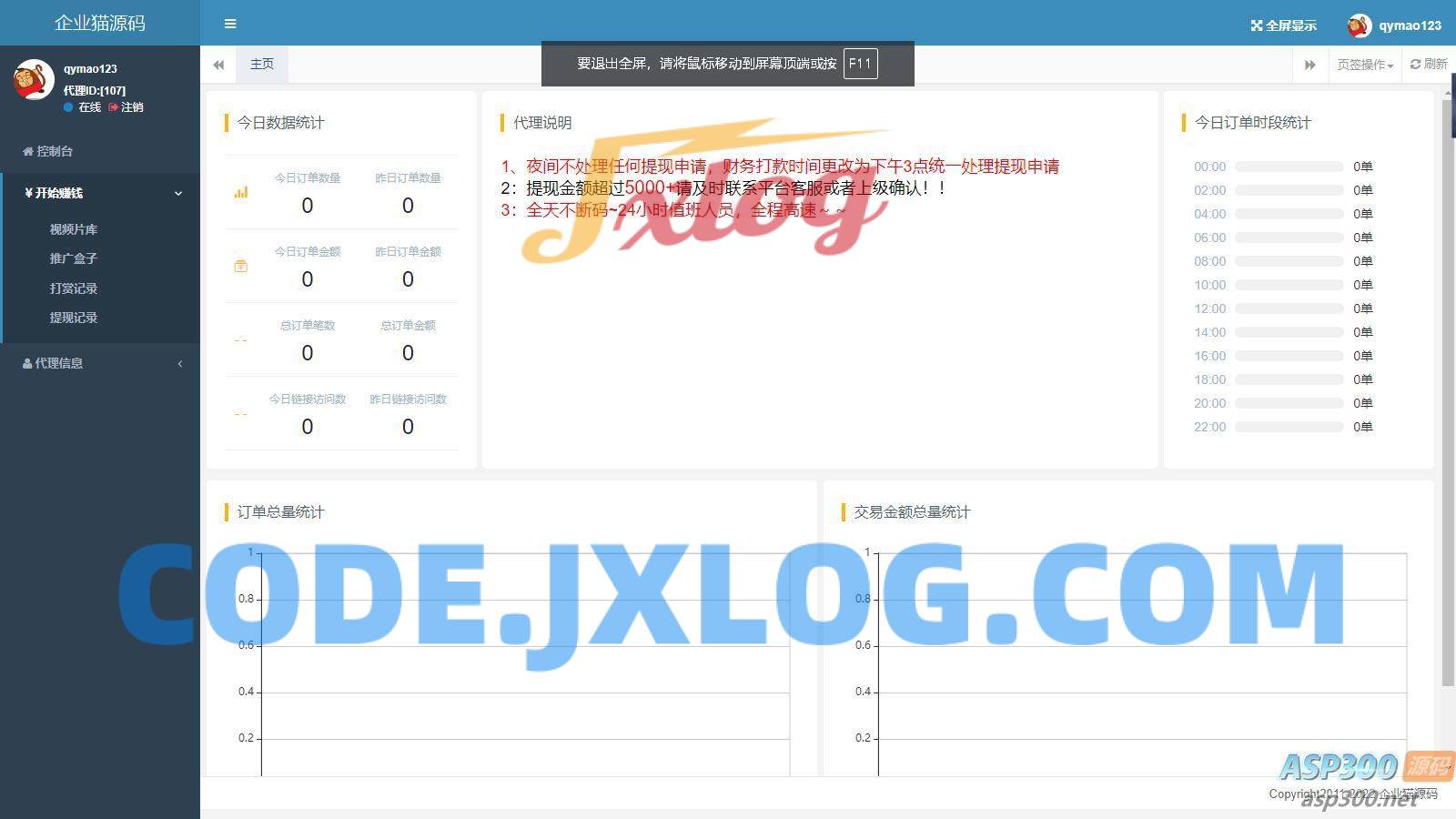 完美运营的最新视频打赏系统及附带教程 完美运营的最新视频打赏系统及附带教程