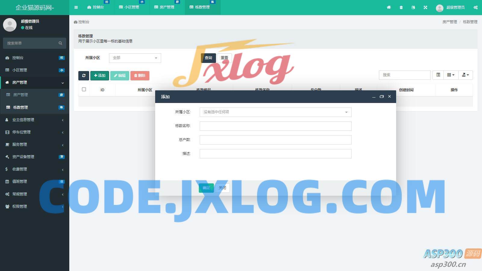 功能超全的物业管理系统 可管理多小区 php源码 功能超全的物业管理系统 可管理多小区 php源码