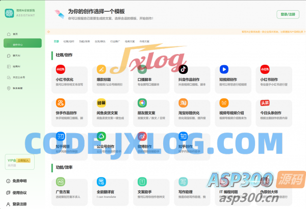 AI企联系统 Ai企业级系统开心版 uniapp适配 Web+H5+微信小程序+抖音小程序+双端APP