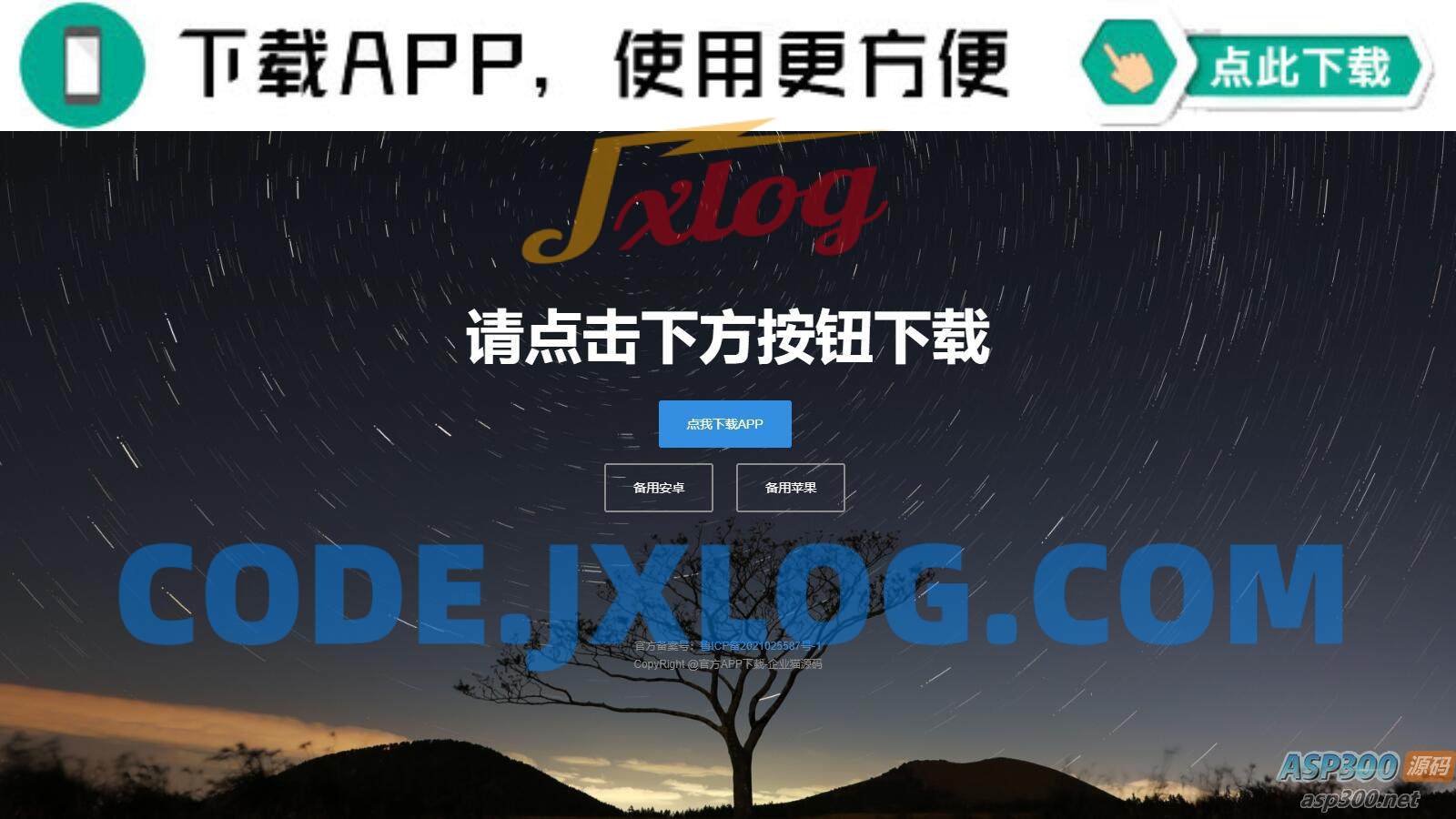 四款简洁好看的自适应APP下载单页源码