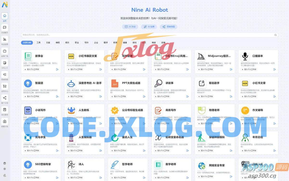 2024.8完善版 NineAi-ChatGPT系统源码