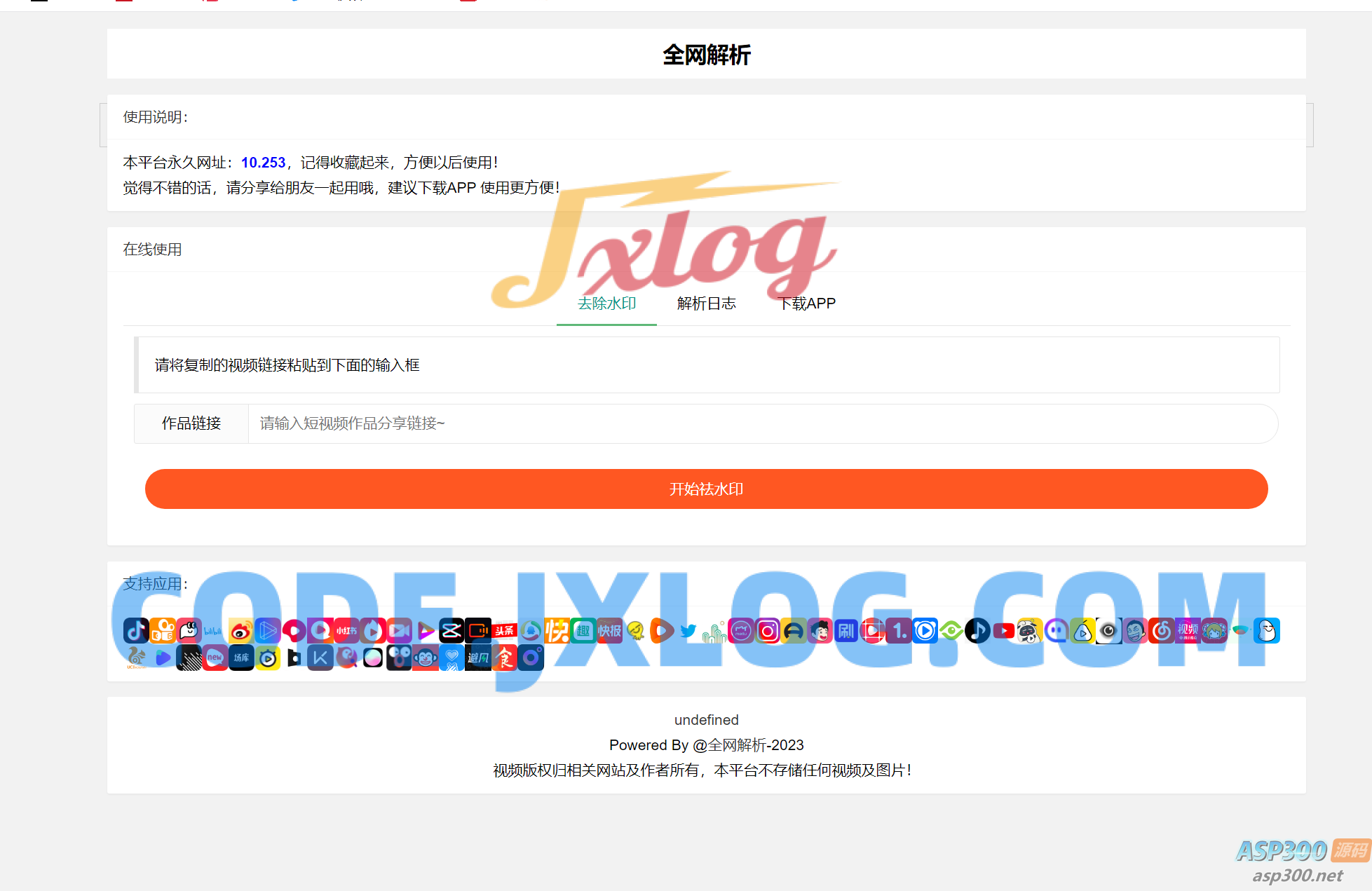 全新抖音快手小红书去水印系统网站源码 | 支持几十种平台