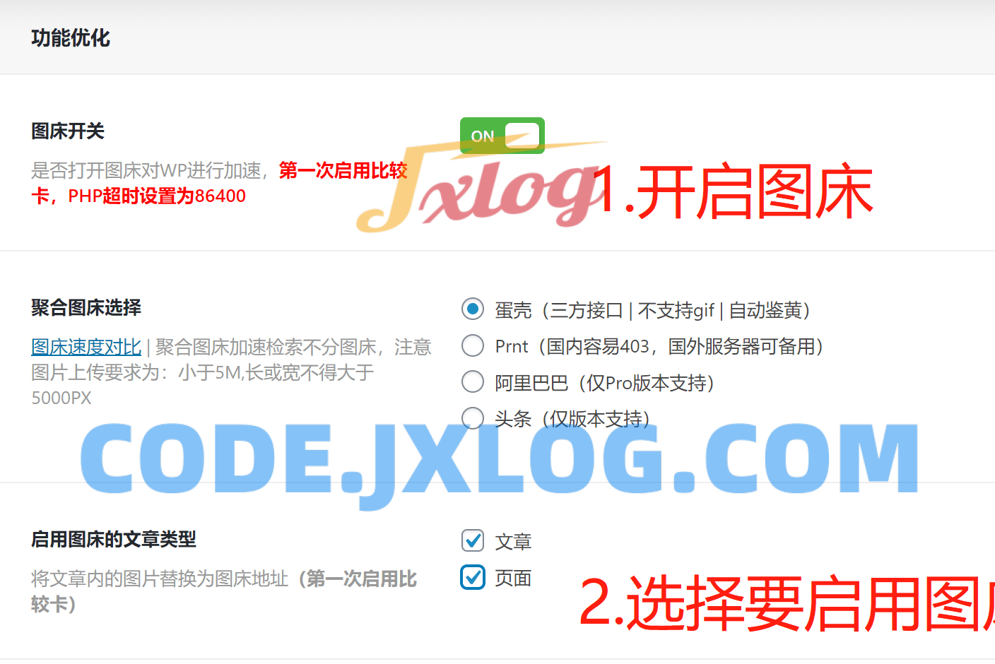 喵容工具箱_聚合图床加速 WordPress 图片外链分发插件