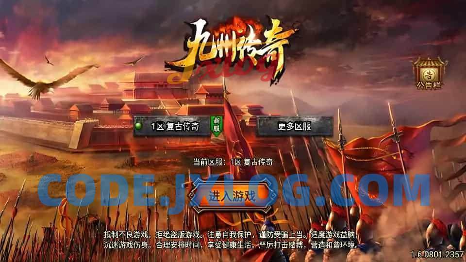 战神引擎传奇手游【征战九州三职业修复版】最新整理Win系特色服务端+安卓苹果双端+GM授权后台+详细搭建教程