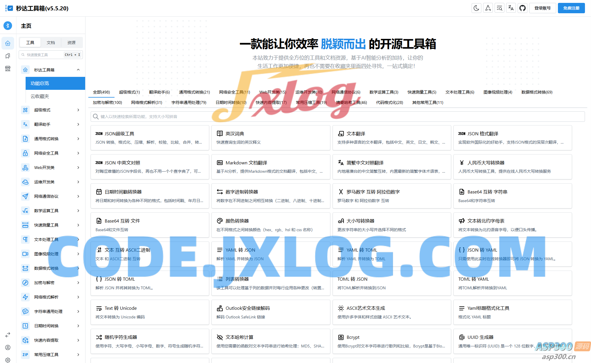 多功能秒达开源工具箱源码,可自部署且完全开源的中文工具箱 多功能秒达开源工具箱源码,可自部署且完全开源的中文工具箱