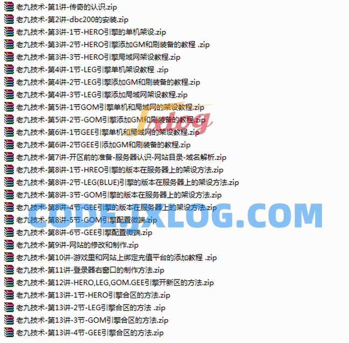 传奇架设教程架设GM工具视频教程