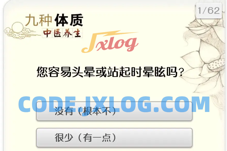 中医体质健康测试 H5答题问答游戏 手机电脑源码