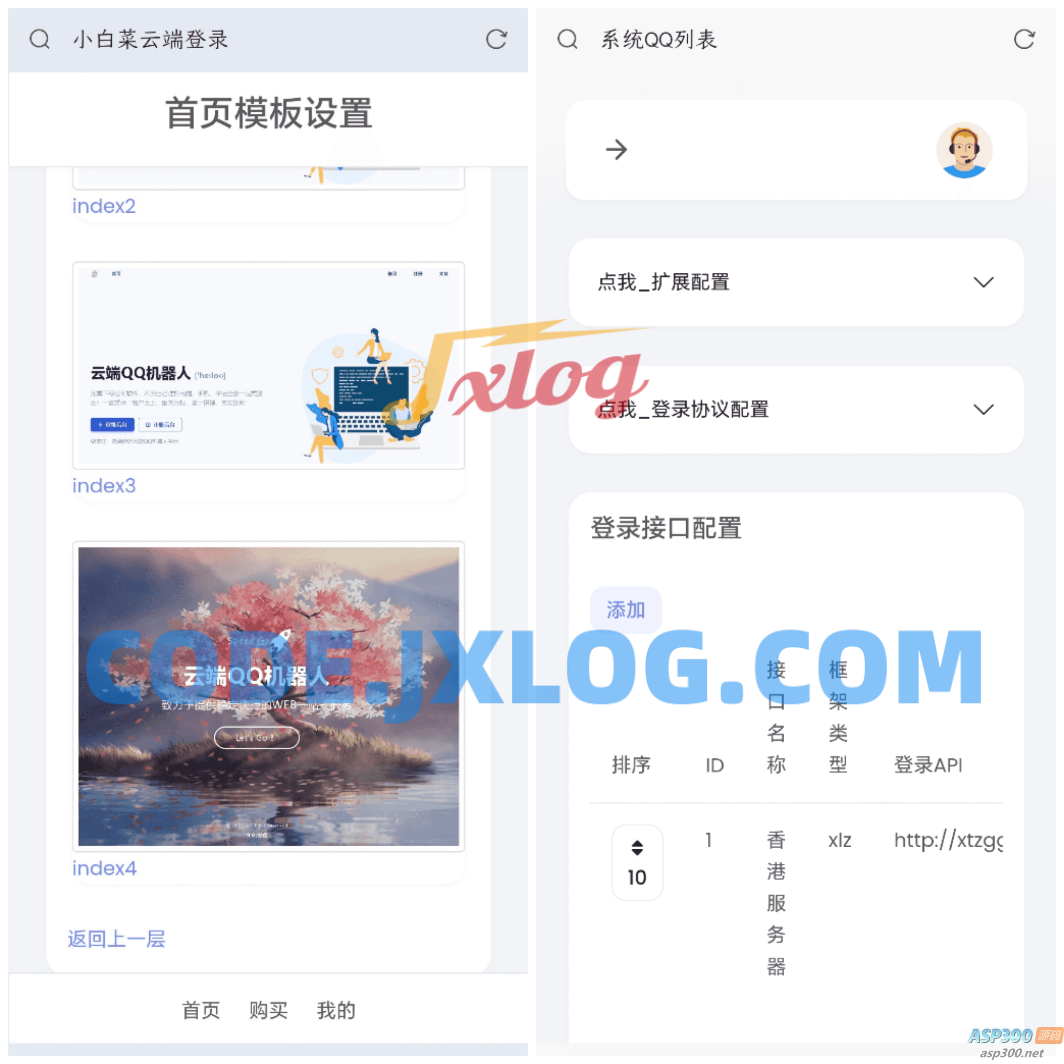 QQ云端机器人登录系统php源码开心版 QQ云端机器人登录系统php源码开心版