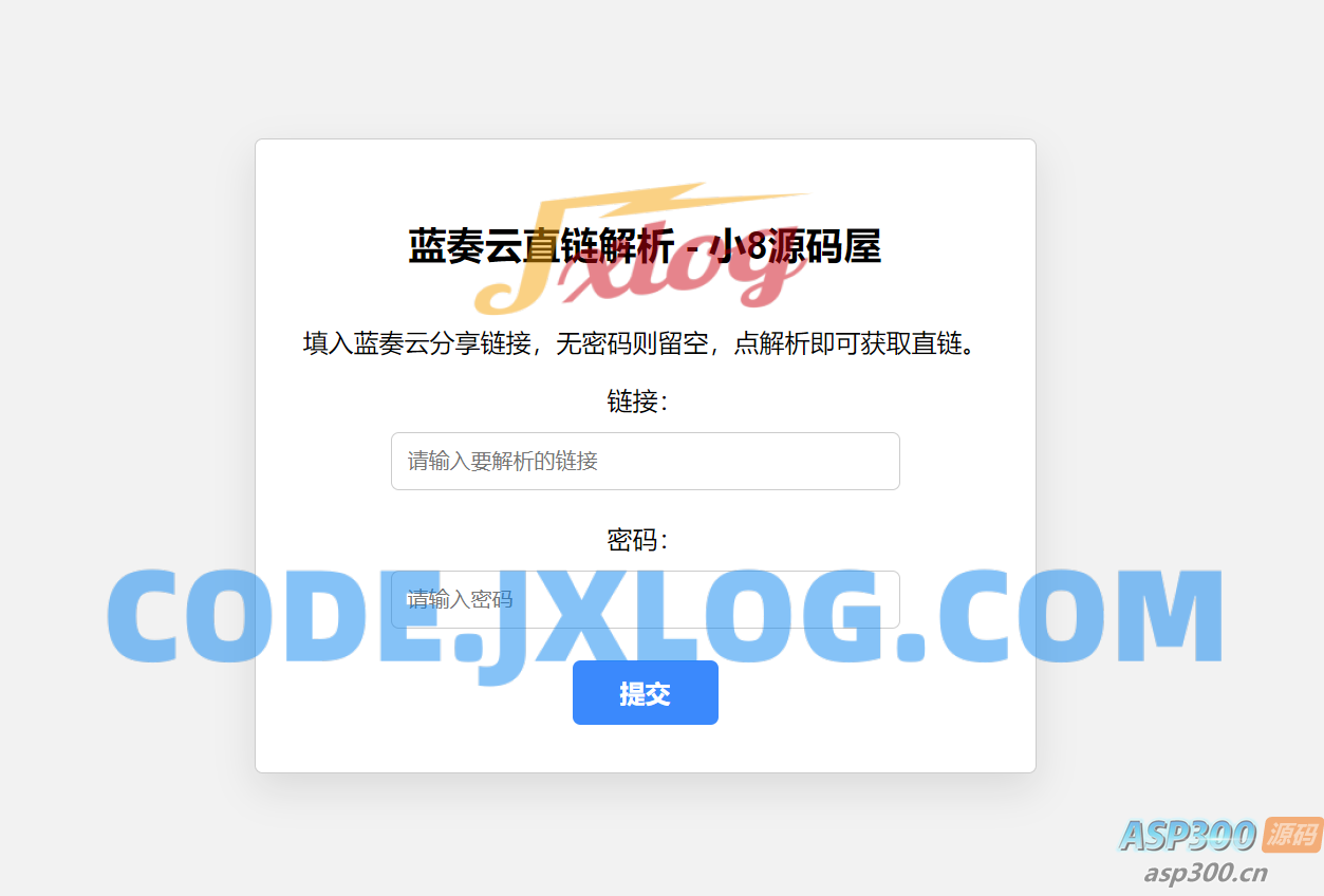 蓝奏云直链获取在线解析网站源码
