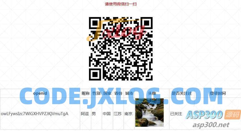 微信授权登录源码 微信公众号关注授权登录源码 扫码关注微信公众号授权登录源码