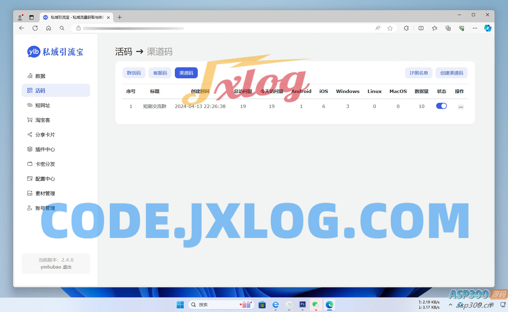私域引流宝PHP源码 私域引流宝PHP源码
