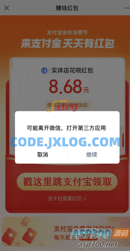 支付宝自动领取赏金 免复制口令源码分享