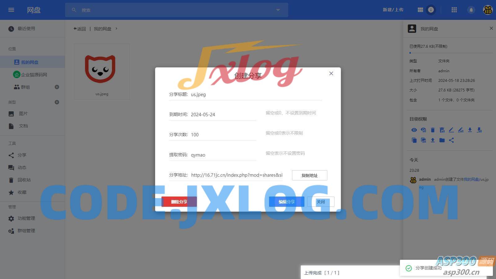 web网盘系统源码一键安装版 web网盘系统源码一键安装版