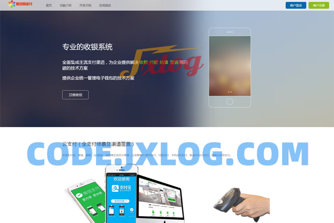 浪子易支付最新版源码