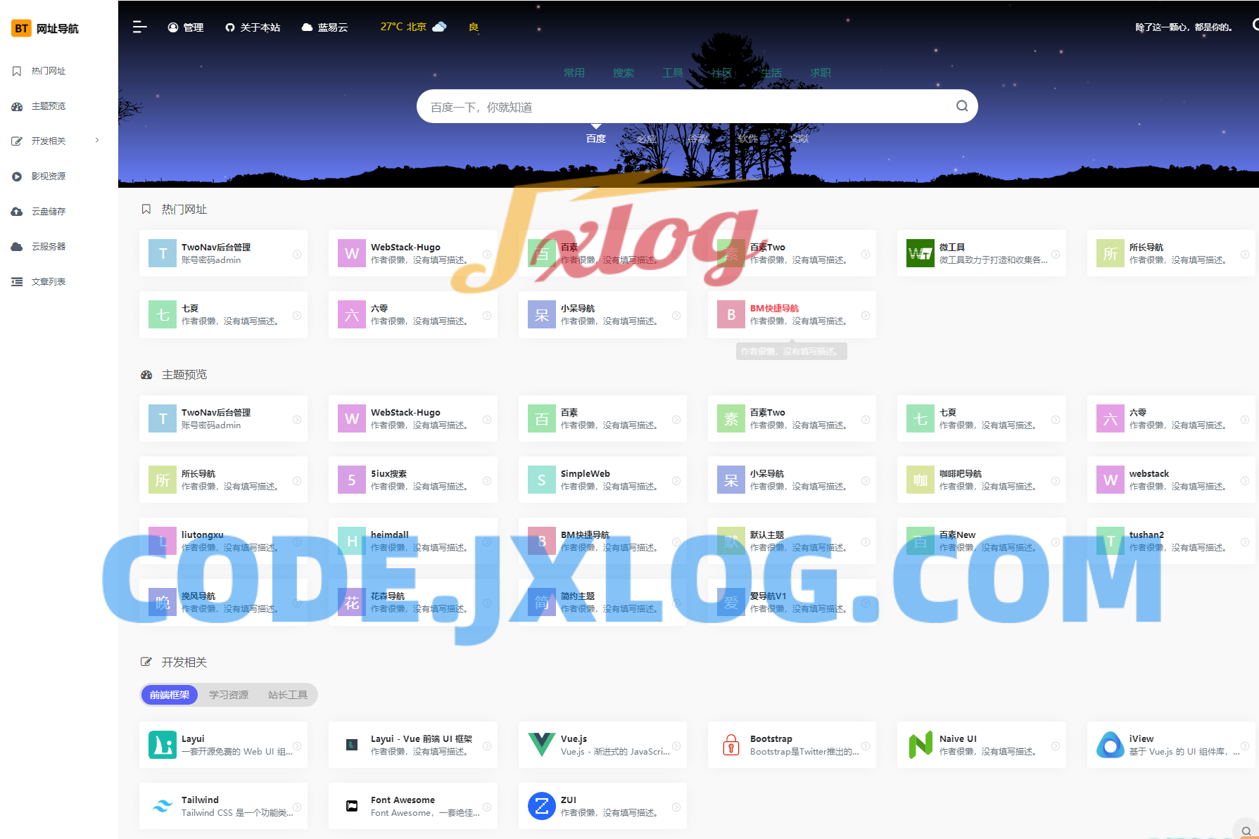 2023全新TwoNav开源网址导航系统源码 | 去授权版