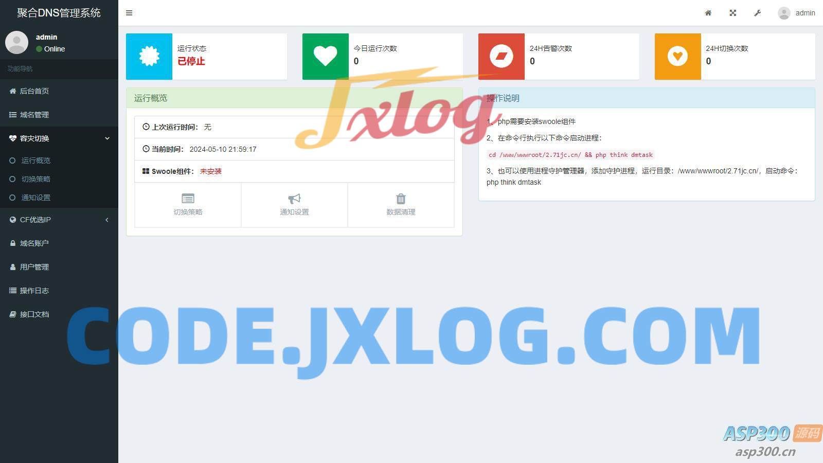 彩虹聚合二级域名DNS管理系统源码v1.3