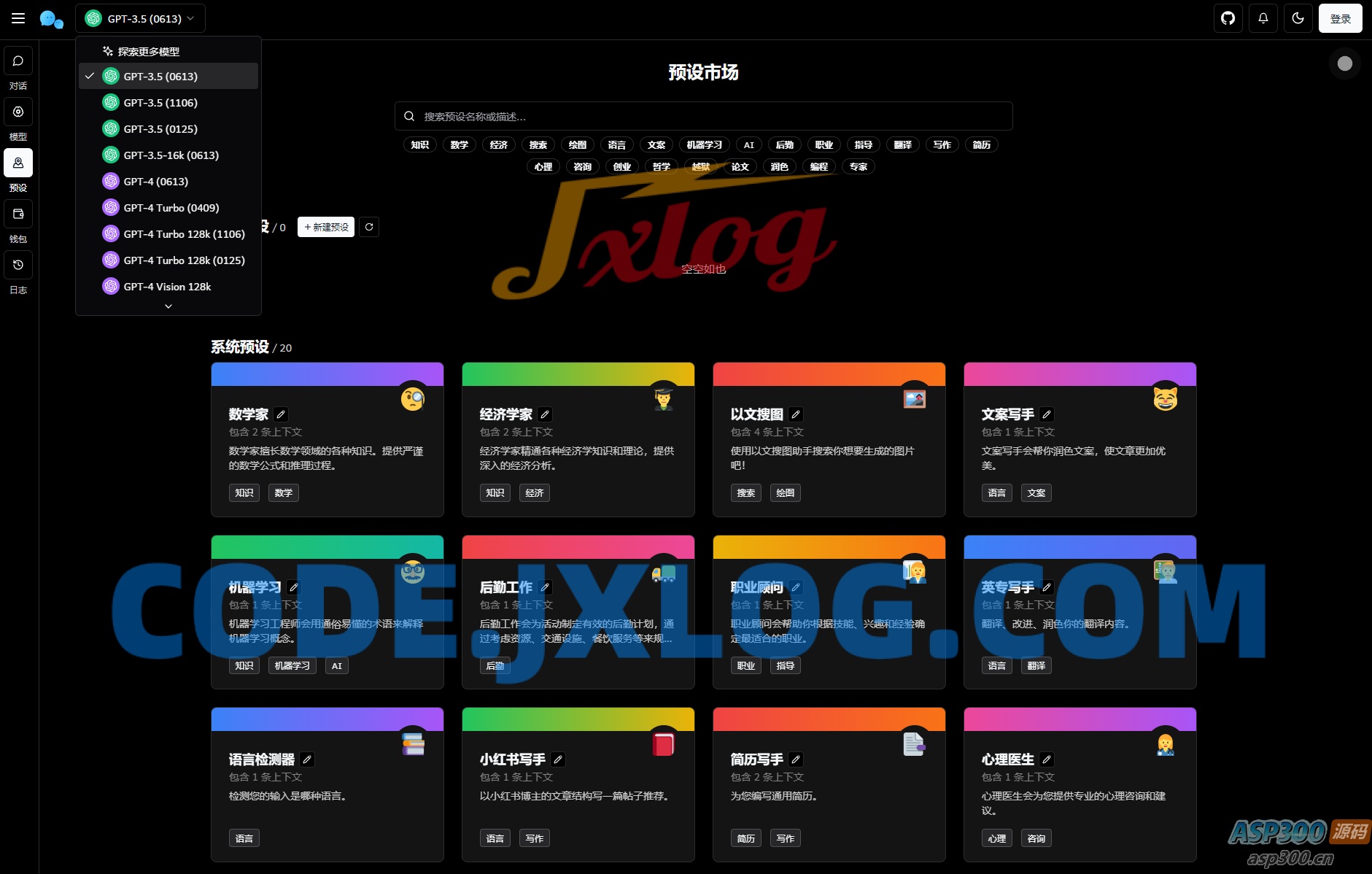 新版ChatGPT对话系统源码 Chat Nio系统源码