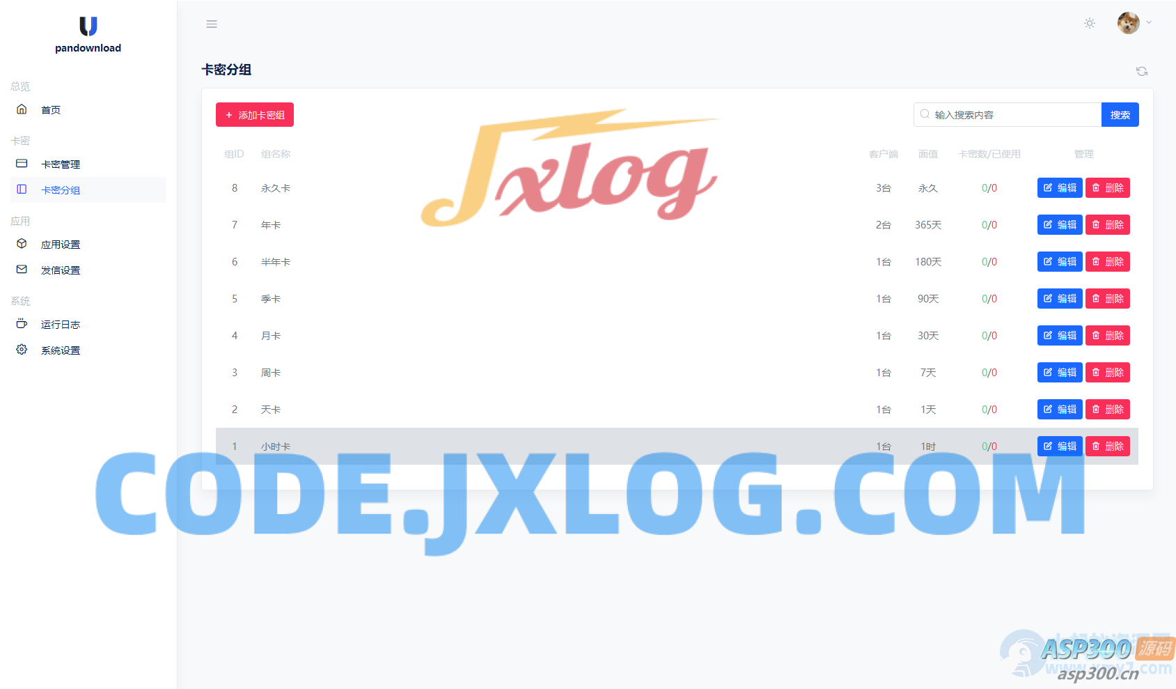 最新某宝同款度盘不限速后台系统源码 最新某宝同款度盘不限速后台系统源码