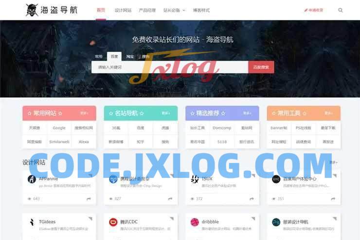 Z-Blog 海盗导航主题模板 v1.5 开心版源码