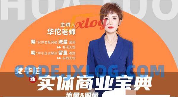 女华佗-实体商业宝典 女华佗-实体商业宝典