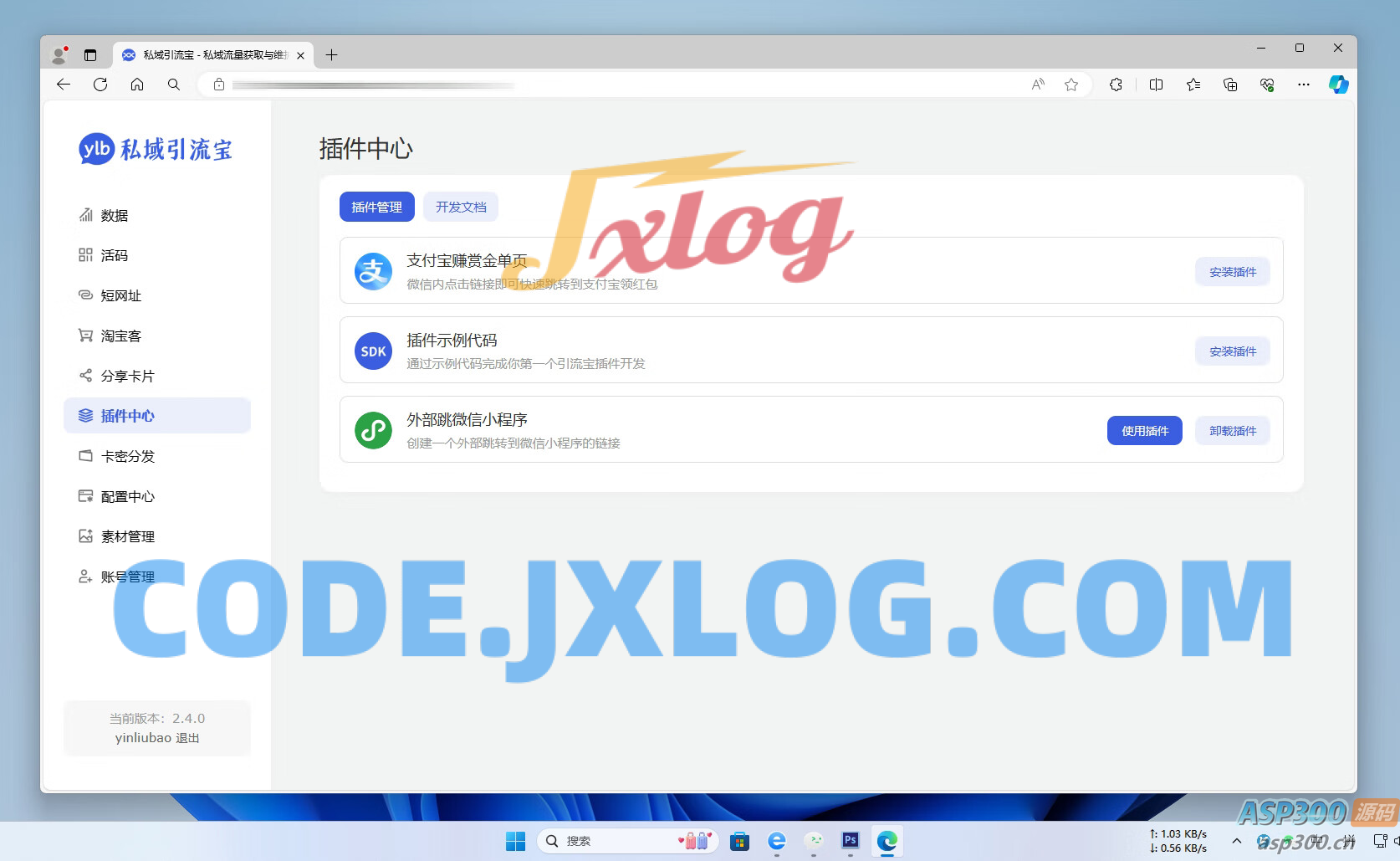 私域引流宝PHP源码 私域引流宝PHP源码
