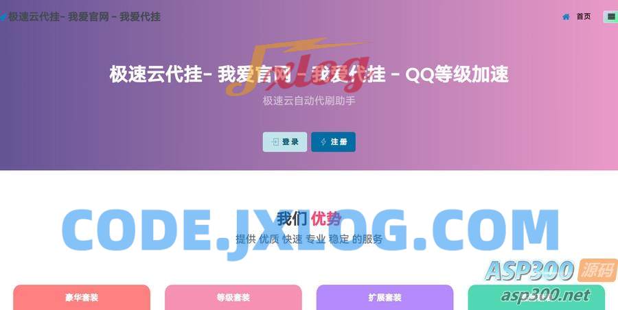 代挂全开源版多接口PHP源码