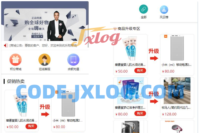 网购商城系统源码 积分兑换商城系统源码