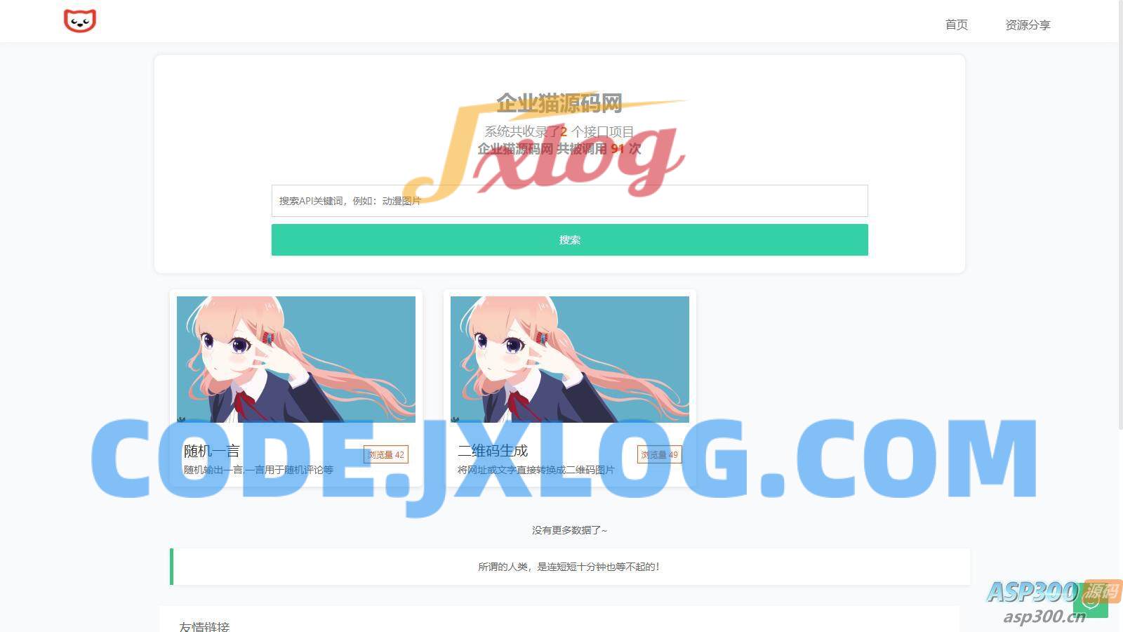 Storm Core API双模板接口站免授权版 Storm Core API双模板接口站免授权版