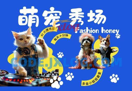 酷飒动物跳舞走秀,时尚喵FASHION汪, 多金小姐姐最爱的,轻松月入破W【揭秘】 酷飒动物跳舞走秀,时尚喵FASHION汪, 多金小姐姐最爱的,轻松月入破W【揭秘】